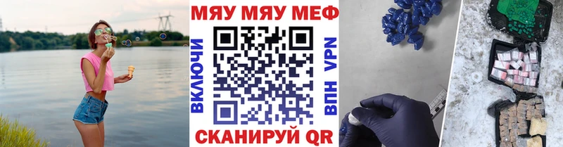 Меф мяу мяу мука Балаково